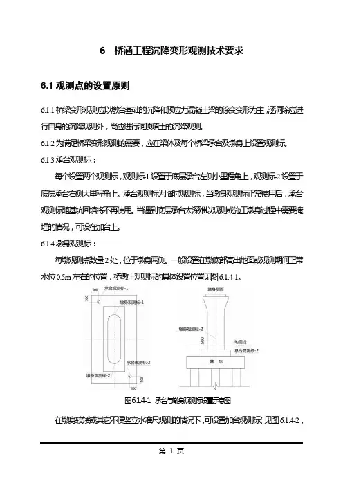 高速铁路桥涵工程沉降变形观测技术要求