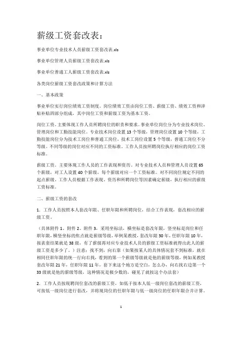 薪级工资套改表