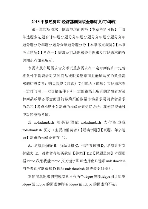 2018中级经济师-经济基础知识全套讲义(可编辑).doc