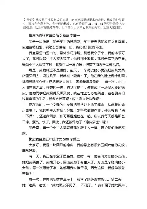 橡皮的自述五年级作文500字5篇