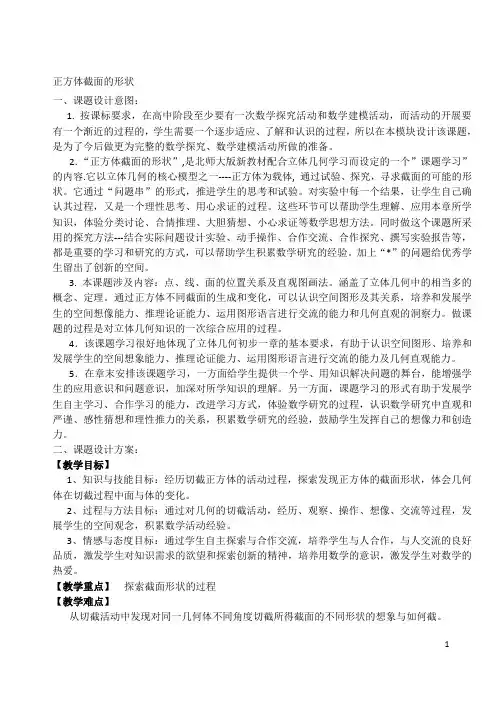 研究性课题 正方体截面的形状