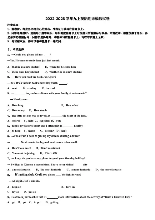 2023届吉林省吉林市九年级英语第一学期期末教学质量检测模拟试题含解析