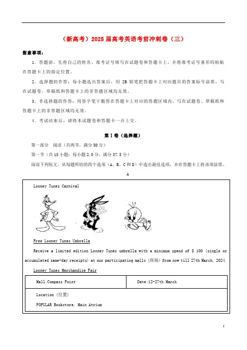 新高考2025届高考英语考前冲刺卷三