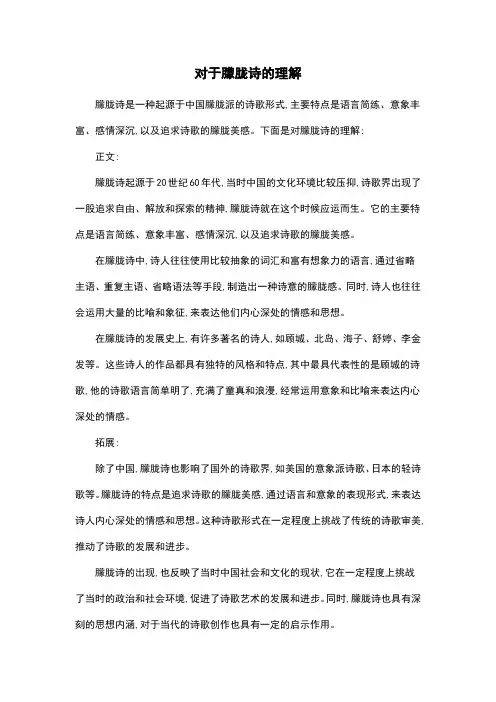 对于朦胧诗的理解