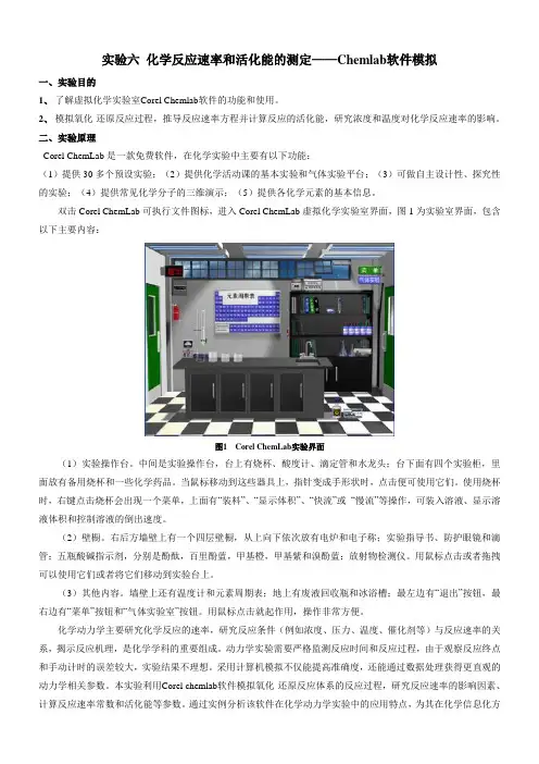 实验六 化学反应速率和活化能的测定