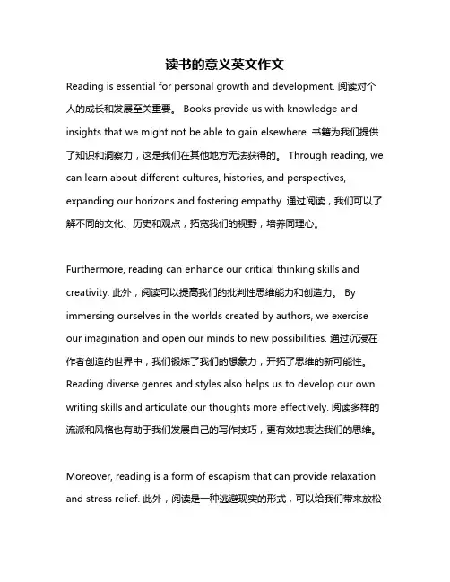 读书的意义英文作文