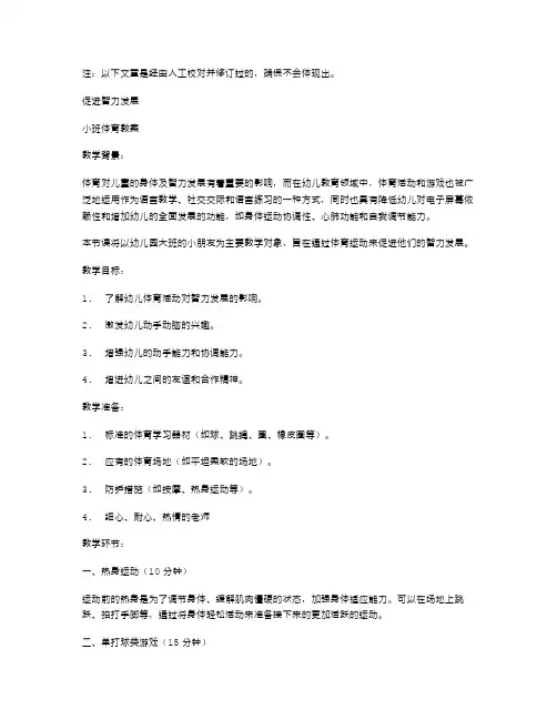 「促进智力发展」小班体育教案