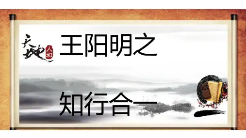 国学大讲堂之王阳明知行合一