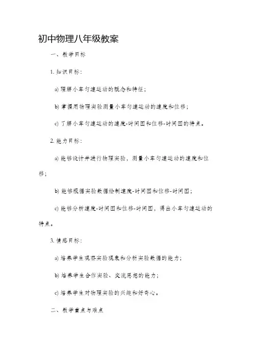 初中物理八年级市公开课获奖教案省名师优质课赛课一等奖教案