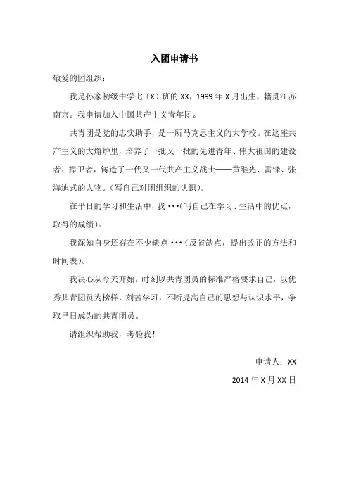 入团申请书模板