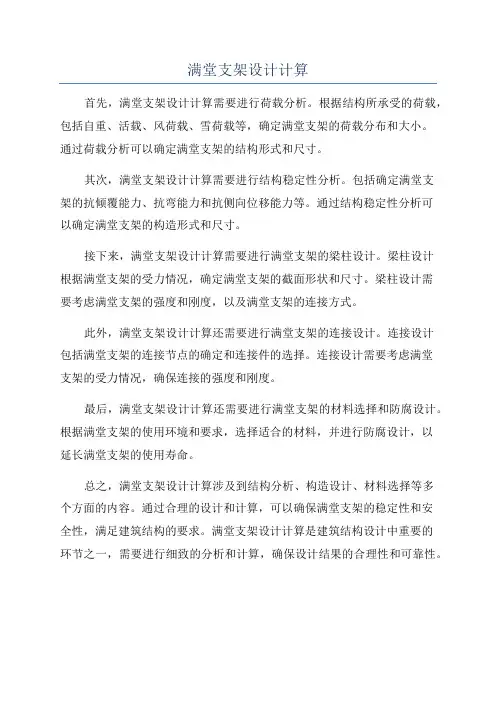 满堂支架设计计算