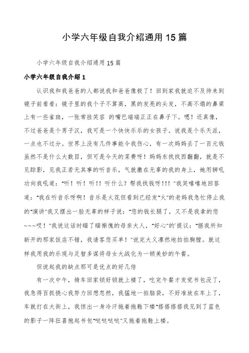 小学六年级自我介绍通用15篇