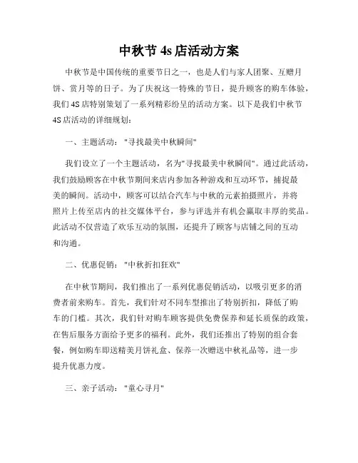 中秋节4s店活动方案