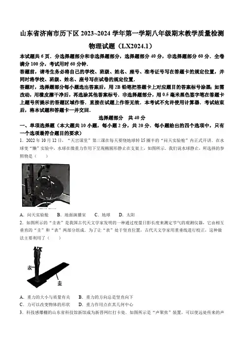 山东省济南市历下区2023-2024学年八年级上学期期末考试物理试题(含答案)