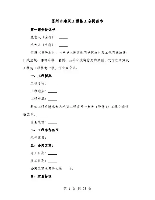 苏州市建筑工程施工合同范本(六篇)