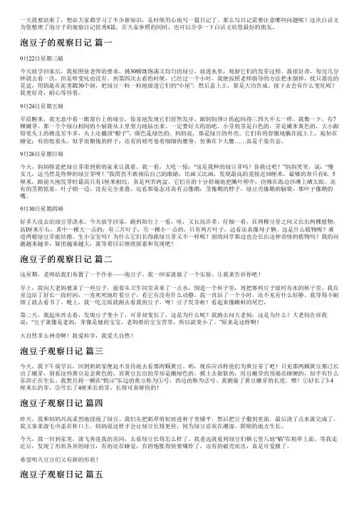 泡豆子的观察日记优秀8篇