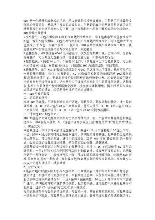 股票KDJ指标使用详解