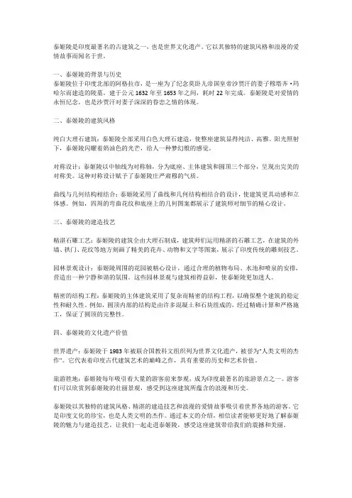 知名古建筑：泰姬陵的魅力与建造技艺