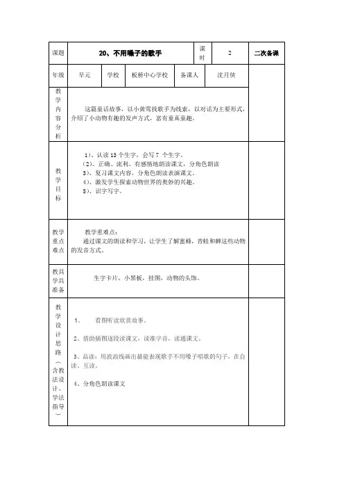 20不用嗓子的歌手教案