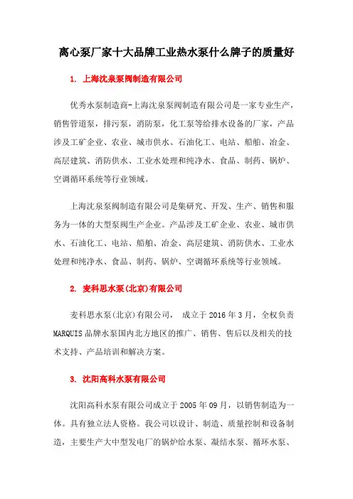 离心泵厂家十大品牌工业热水泵什么牌子的质量好