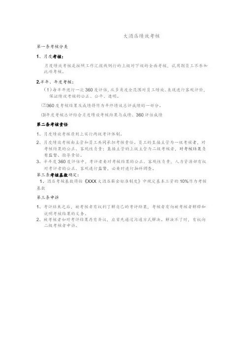 大酒店绩效考核