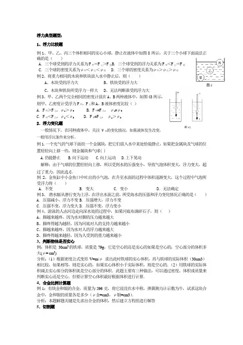 中考物理浮力大全题型总结测试题组及答案