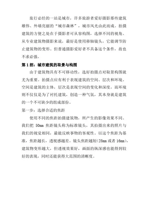 建筑风光摄影