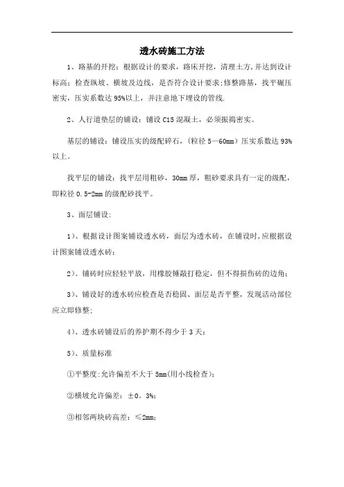 透水砖施工方法