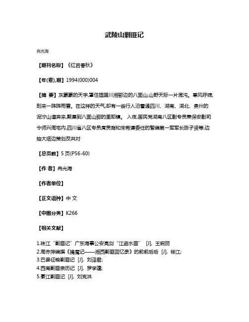 武陵山剿匪记
