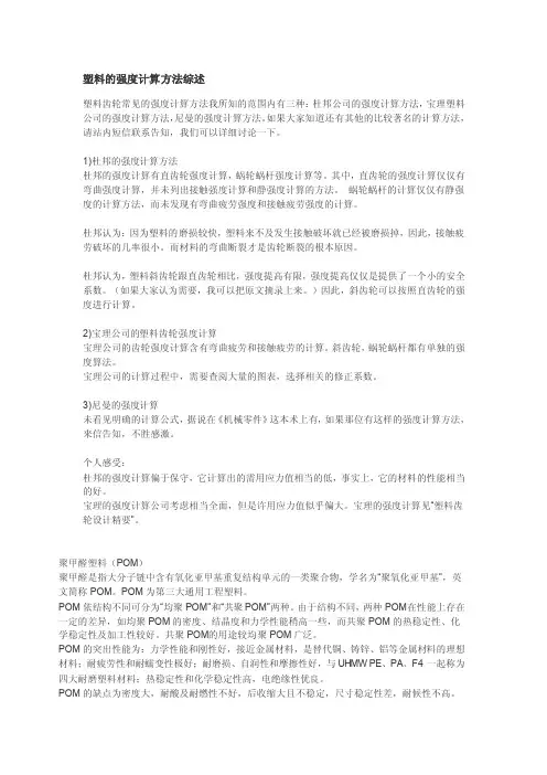 塑料的强度计算方法综述