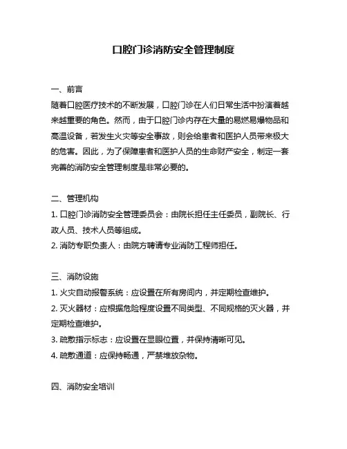 口腔门诊消防安全管理制度
