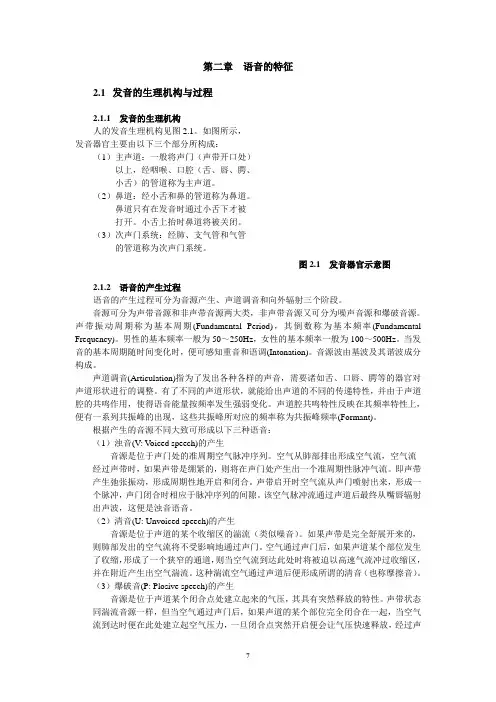 语音识别基础讲义02