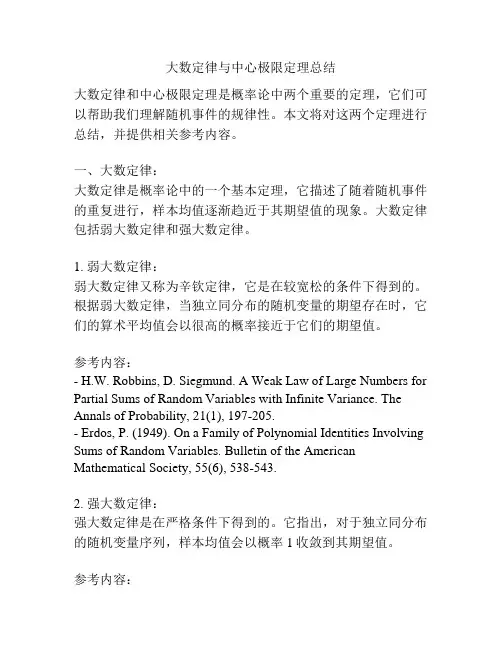 大数定律与中心极限定理总结