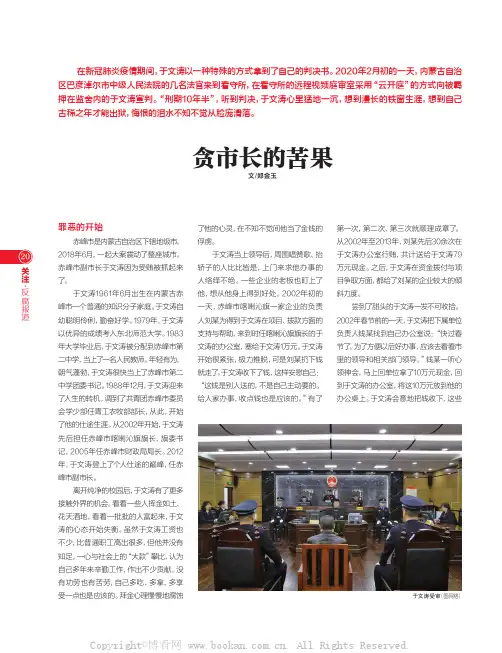 贪市长的苦果