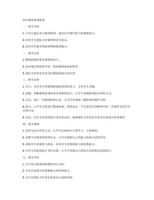 初中摸球游戏教案