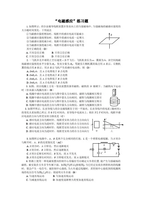 电磁感应试题精选及答案