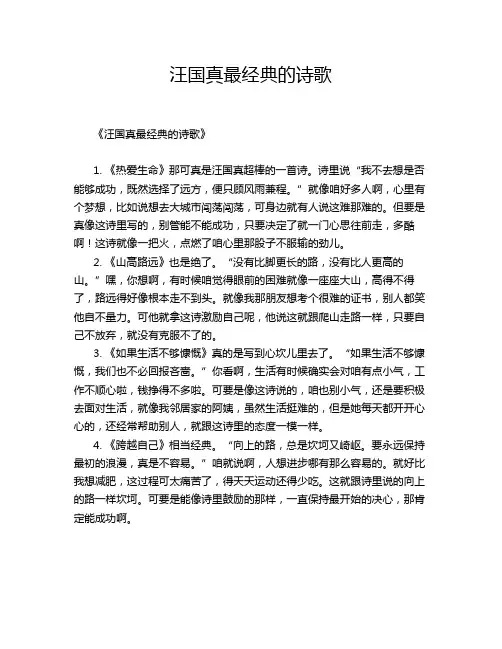 汪国真最经典的诗歌