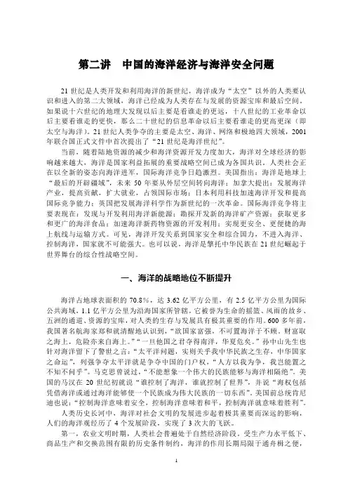 中国的海洋经济与海洋安全问题