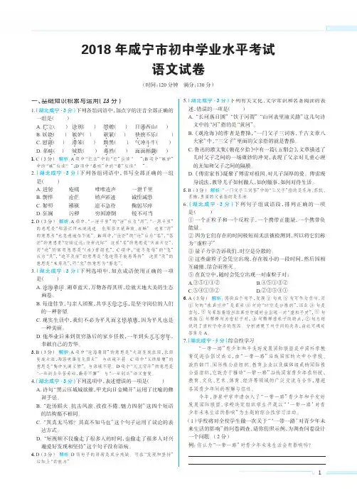 2018年语文中考试题及答案 湖北咸宁