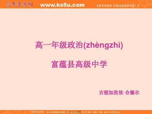 高中政治必修第一课第一框揭开货币的神秘面纱优质课件共张
