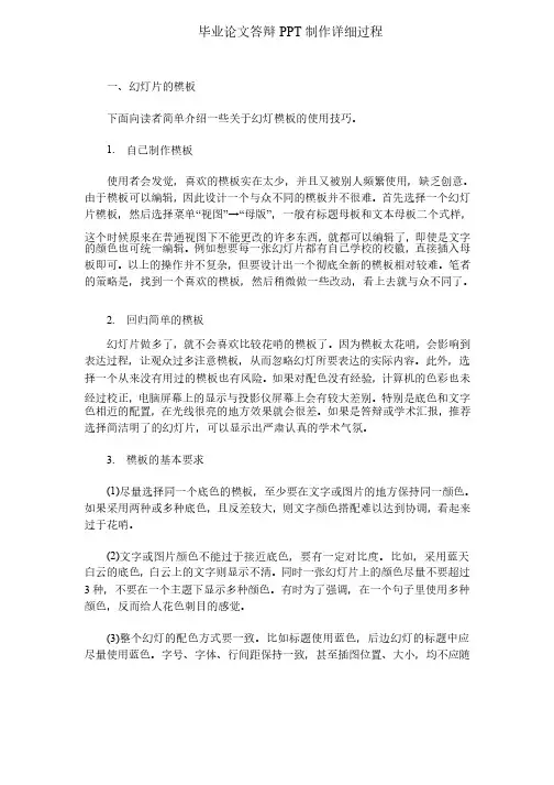 毕业论文答辩PPT制作详细过程