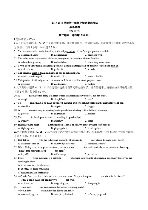 深外九年级初三上期末考试英语真题卷