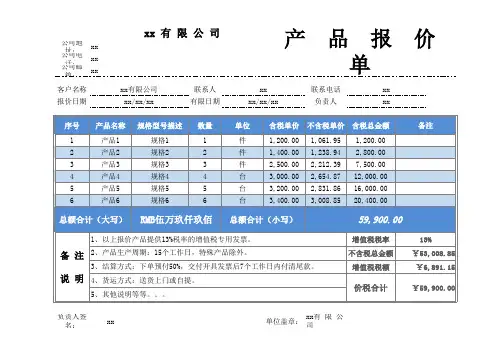 产品报价单