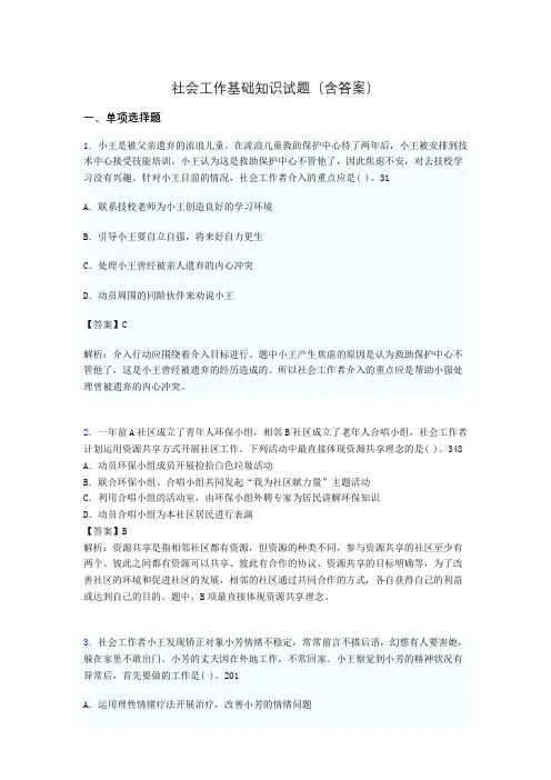 社会工作基础知识考试试题(含答案)bi