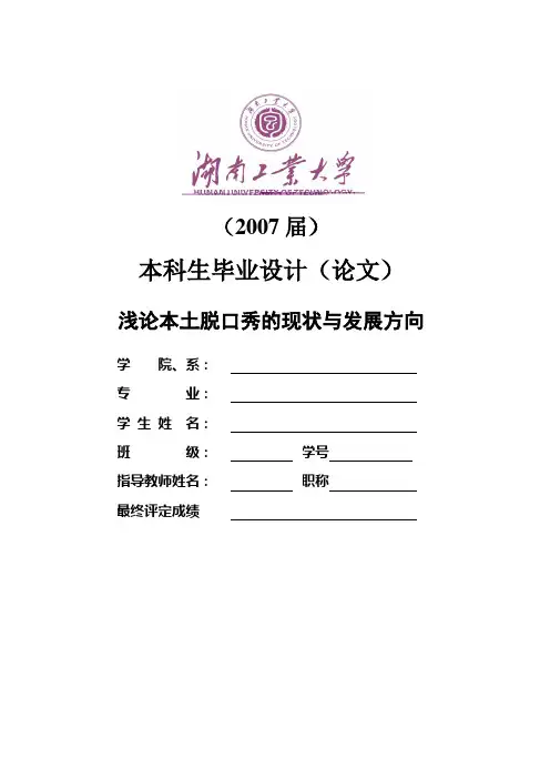 浅论本土脱口秀的现状与发展方向分析解析