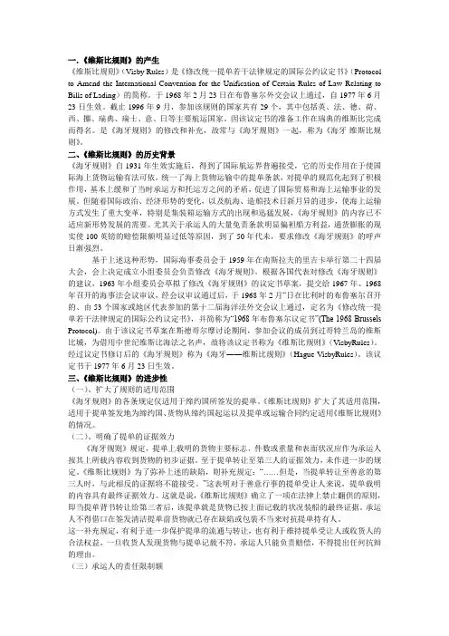 维斯比规则