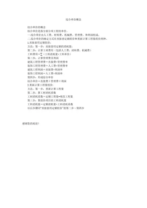 综合单价概念