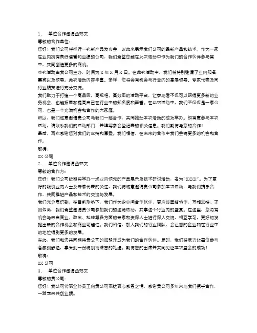 单位合作邀请函范文3篇