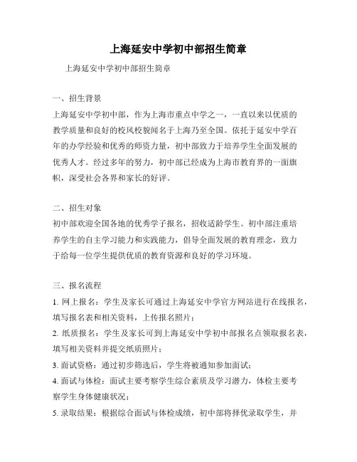 上海延安中学初中部招生简章