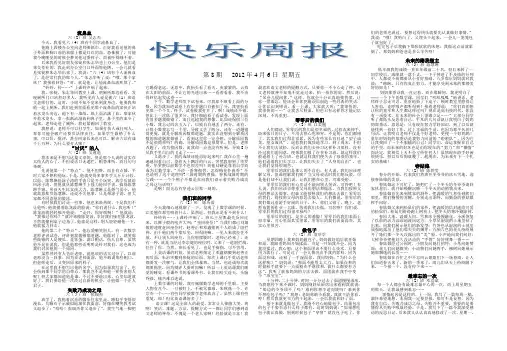 第8期小学生作文周报